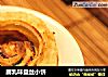 腐乳味盘丝小饼的做法