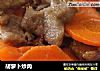 胡萝卜炒肉的做法