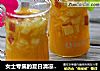 女士专属的夏日清凉果茶——【香橙苹果茶】的做法