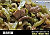 豆角焖面的做法