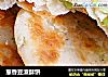 葱香豆渣酥饼的做法
