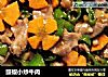 豉椒小炒牛肉的做法