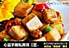 心蓝手制私房菜【宫保芋头】——灰姑娘的水晶鞋的做法