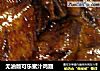 无油版可乐蜜汁鸡翅的做法