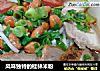 风味独特的桂林米粉的做法