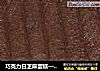 巧克力白芝麻蛋糕——电饭锅做的做法