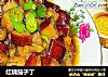 红烧茄子丁的做法