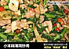 小米辣薄荷炒肉的做法