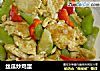 丝瓜炒鸡蛋的做法