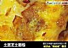 土豆芝士面包的做法