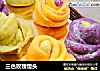 三色玫瑰馒头的做法