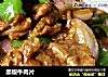 黑椒牛肉片的做法