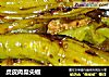 虎皮肉糜尖椒的做法