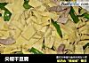 尖椒干豆腐的做法