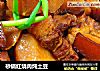 砂锅红烧肉炖土豆的做法