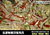 私家秘制洋葱凤爪的做法