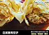 白菜猪肉饺子的做法