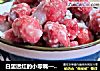 白里透红的小零嘴—— {糖霜花生}的做法