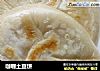 咖喱土豆饼的做法