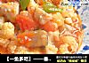 【一鱼多吃】——番茄花菜炒肚裆的做法