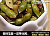 香辣毛豆—夏季休闲小菜的做法