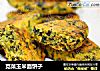 苋菜玉米面饼子的做法