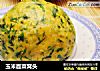 玉米面菜窝头的做法