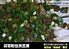 蒜蓉粉丝蒸豆腐的做法