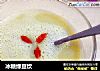 冰糖绿豆饮的做法