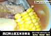 西红柿土豆玉米龙骨汤的做法