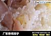广东香肉粽子的做法