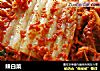 辣白菜的做法