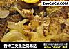香烤三文鱼之简易法的做法