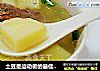 土豆是运动者的最佳食品——土豆炖排骨汤的做法