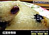 红豆枣香棕的做法