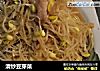 清炒豆芽菜的做法