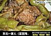 东北一家人（芸豆炖排骨）的做法