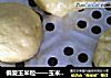偏爱玉米粒——玉米粒燕麦馒头的做法