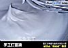 手工打蛋清的做法