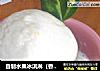 自制水果冰淇淋（香蕉版）的做法