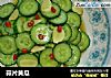 蒜片黄瓜的做法