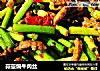 蒜薹煸牛肉丝的做法