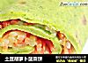 土豆胡萝卜菠菜饼的做法