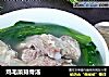 鸡毛菜排骨汤的做法