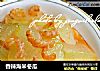 香辣海米冬瓜的做法