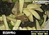 茭白炒鸭心的做法