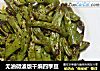 无油微波版干煸四季豆的做法