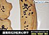 腰果肉松沙拉夹心饼干的做法