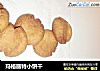 玛格丽特小饼干做法(18)的做法