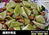 腰果炒青瓜的做法